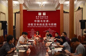 世界诗歌论坛2016